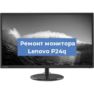 Замена блока питания на мониторе Lenovo P24q в Москве